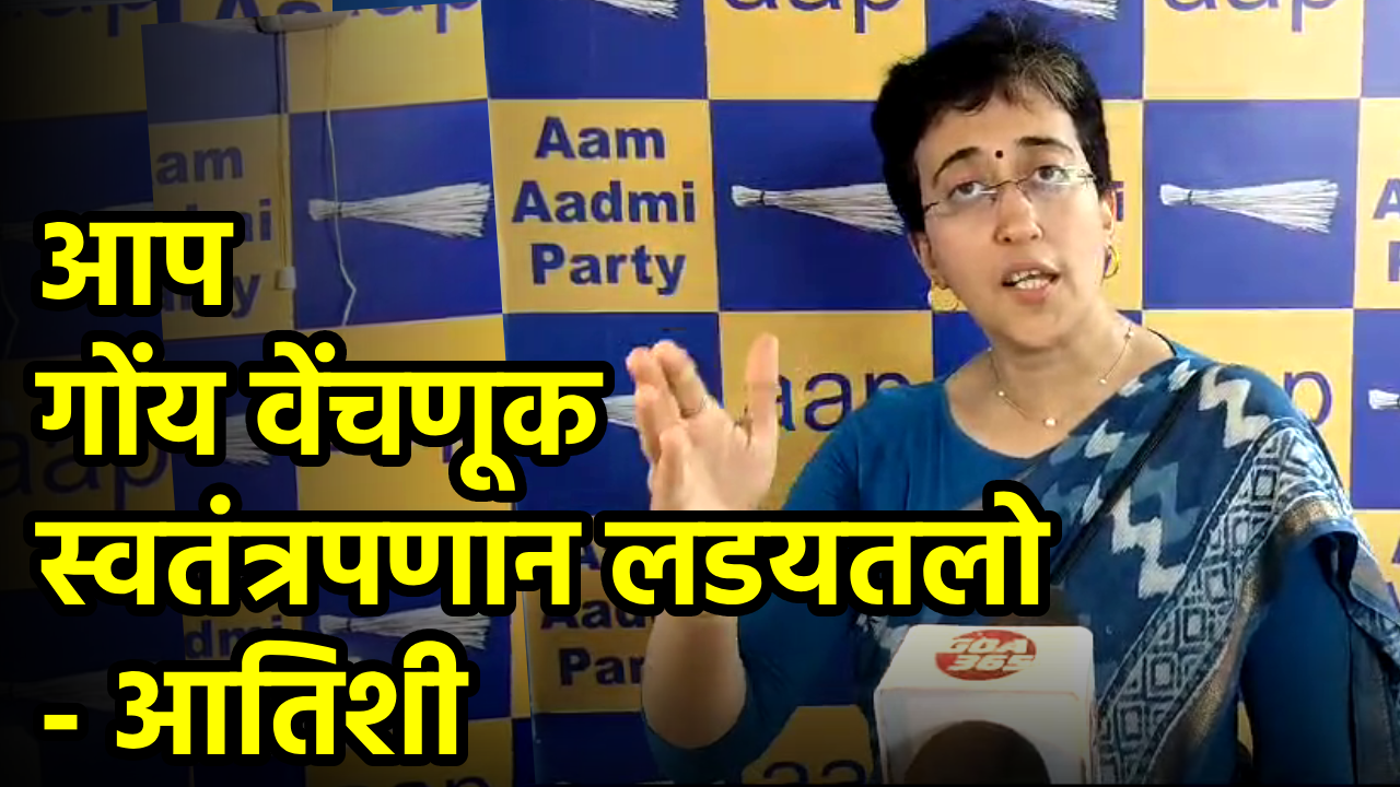 AAP to Go Solo in Goa’s Upcoming Elections||GOA365