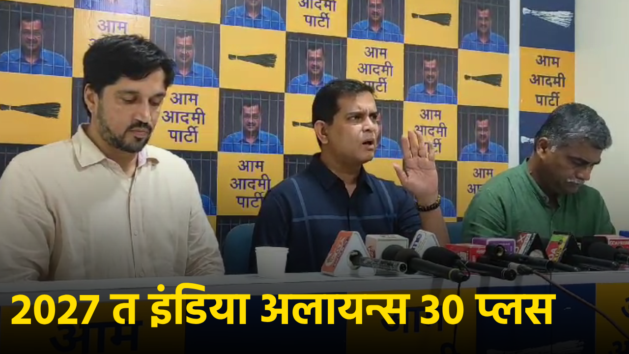 INDIA Bloc Will Win 30+ Seats in 2027 Goa State Assembly Elections Says AAP || GOA365 TV