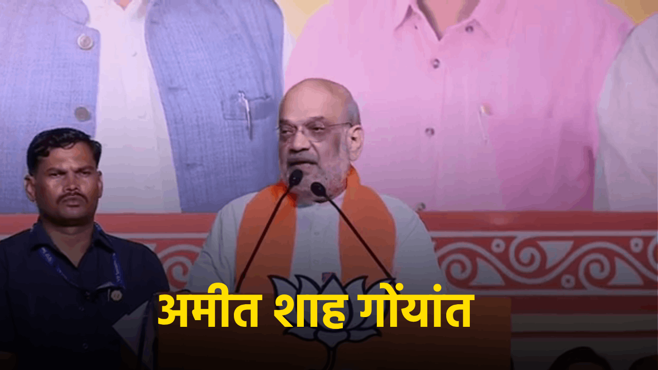 Amit Shah Assures Revival of Mining in Goa in 2 Years, Slams Congress at Mapusa Rally || GOA365 TV