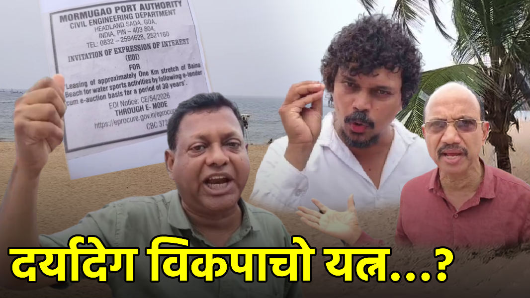 Development or Land Grab? Baina Beach Lease Ad Stirs Fresh Anger||GOA365 TV