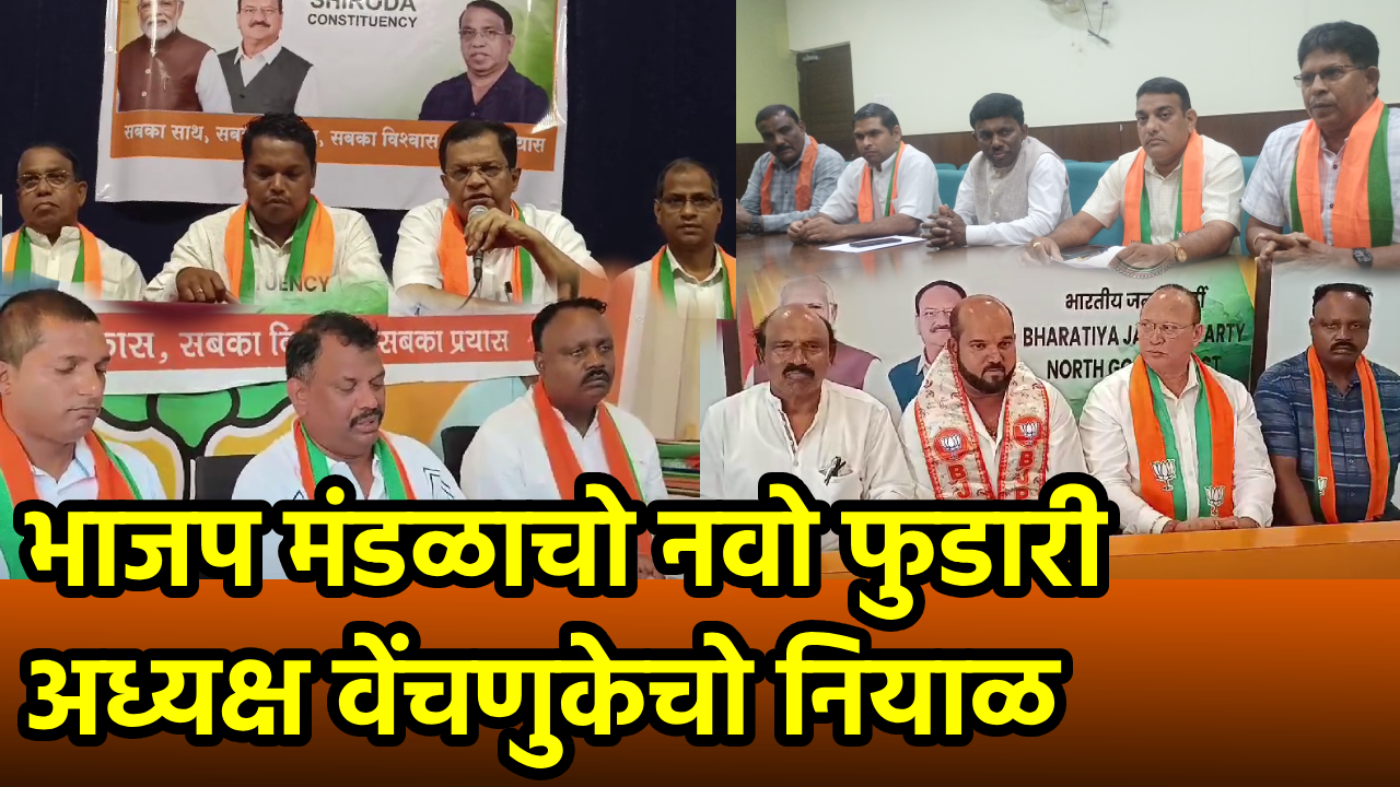 BJP Gears up for 2027 State Assembly Elections with Party Mandal Elections||GOA365