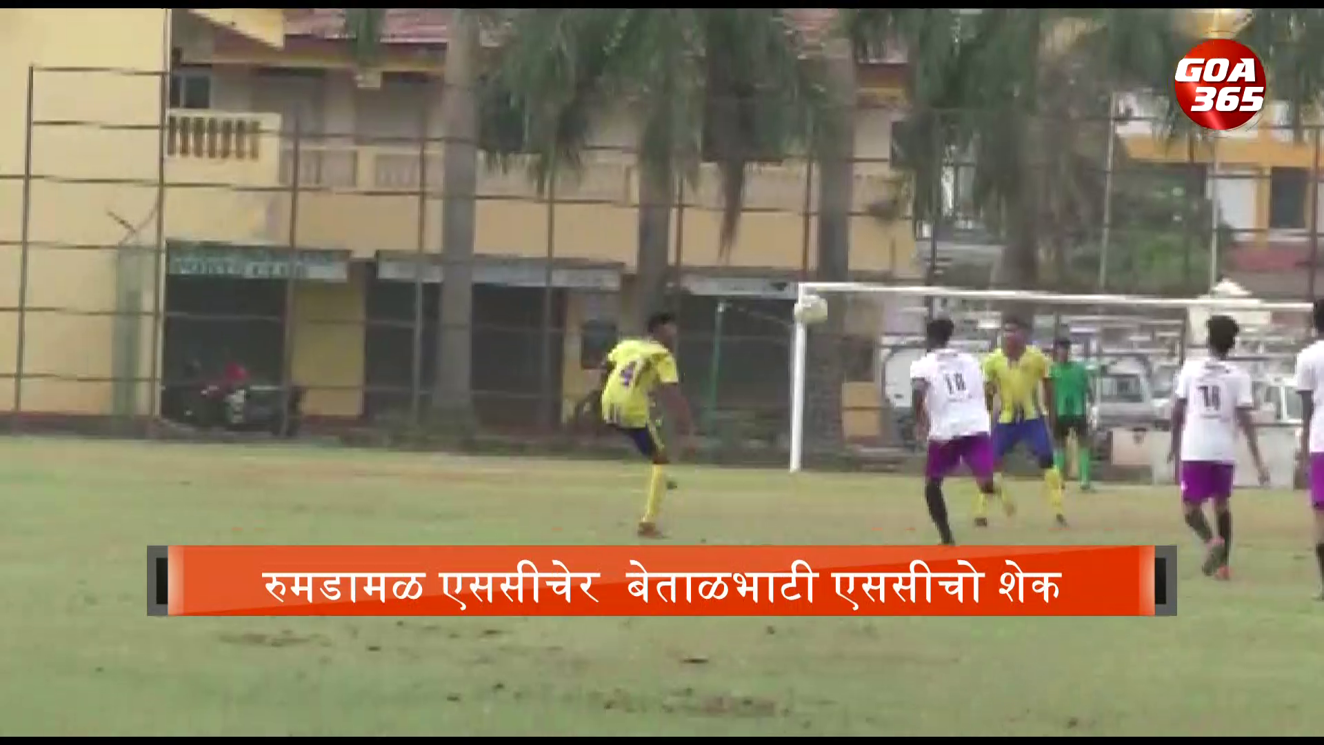 Betalbatim SC crush Rumdamol SC with mammoth 9-0 win || KONKANI || GOA365