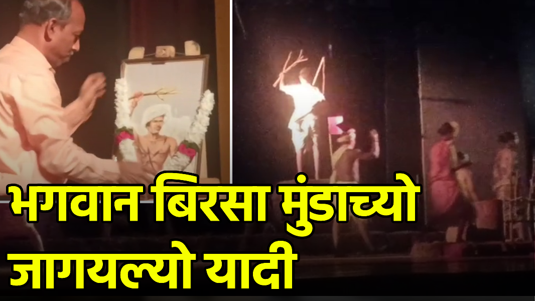 ‘Ulgulan’ – A Theatrical Tribute to Freedom Fighter Birsa Munda || GOA365 TV
