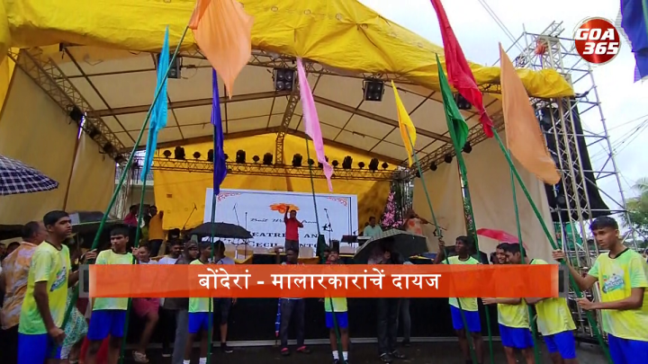Goa celebrates Bonderam, the festival of flags || KONKANI || Goa365 TV