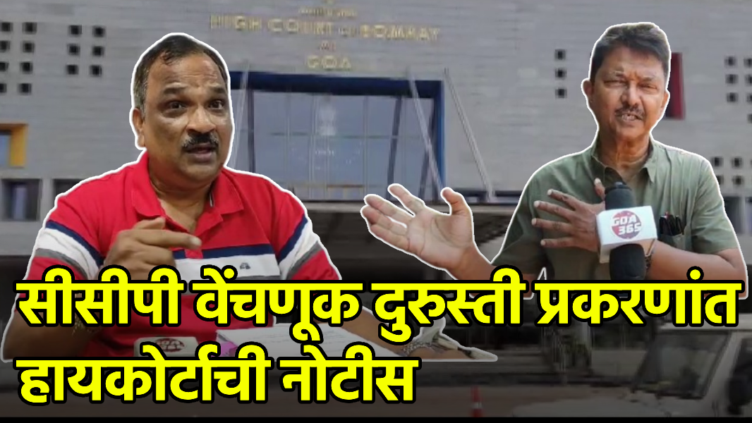 High Court Issues Notice in CCP Election Amendment Case||GOA365
