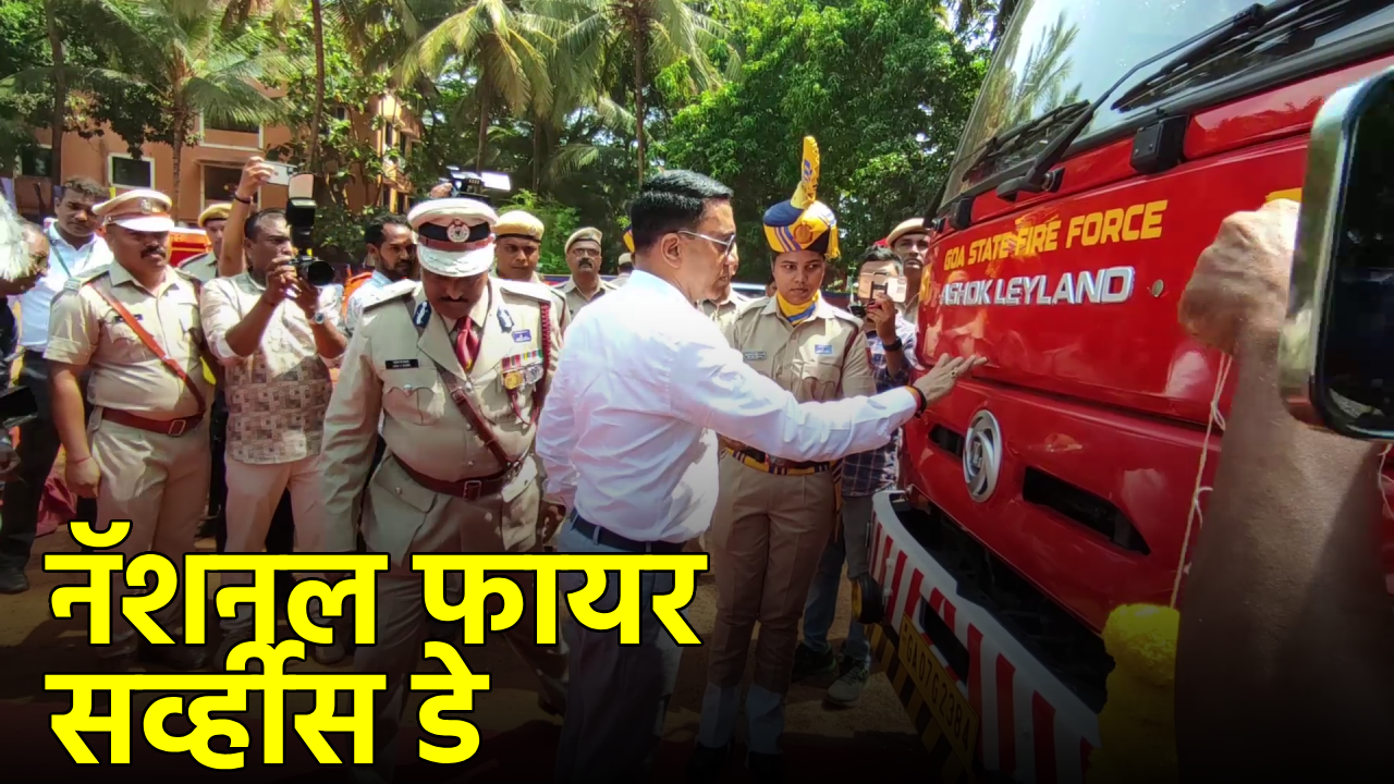 CM Sawant Confirms Risk Allowance Proposal for Firefighters on National Fire Service Day || Goa365TV