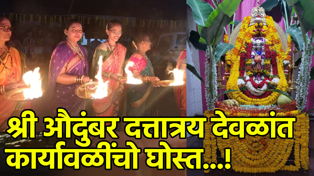 Assagao’s Shri Audumbar Dattatreya Temple Hosts 17th Pran Pratishtha||GOA365