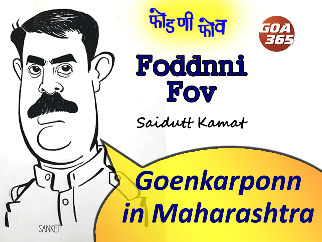 #FODDNNI_FOV : Goenkarponn In Maharashtra