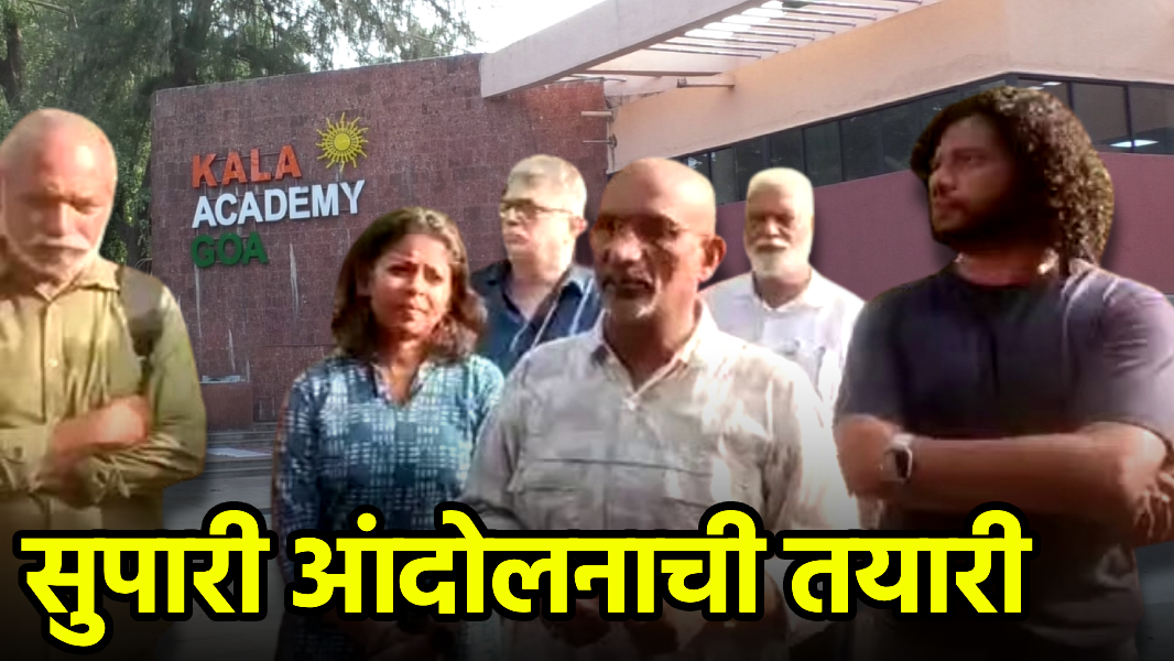 Kala Academy Faces Heat Over Delayed Structural Audit || GOA365 TV