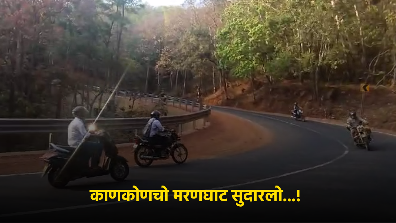 Roadwork Nears Completion on Notorious Karmal Ghat || Goa365 TV