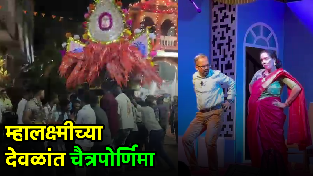 Chaitra Purnima Festivities at Panjim’s Mahalaxmi Temple||GOA365 TV