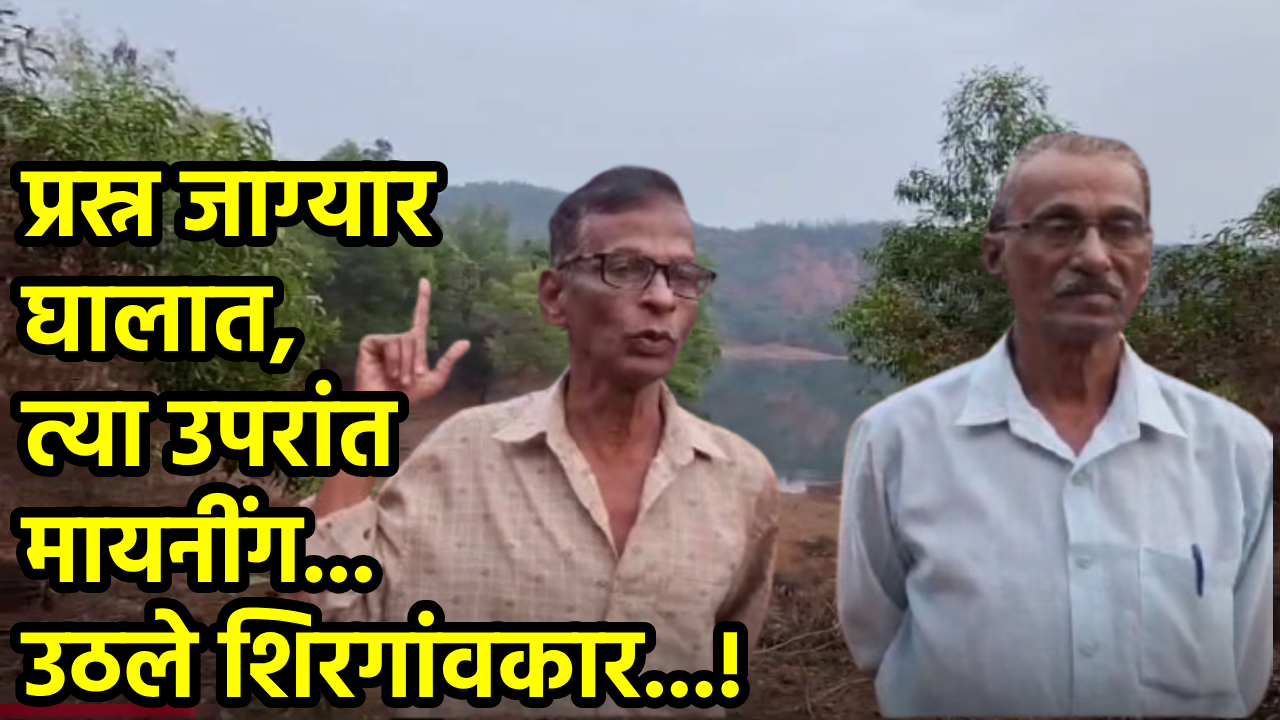 Shirgao Locals Demand Action on Abandoned Mining Pits Threatening Village || GOA365 TV