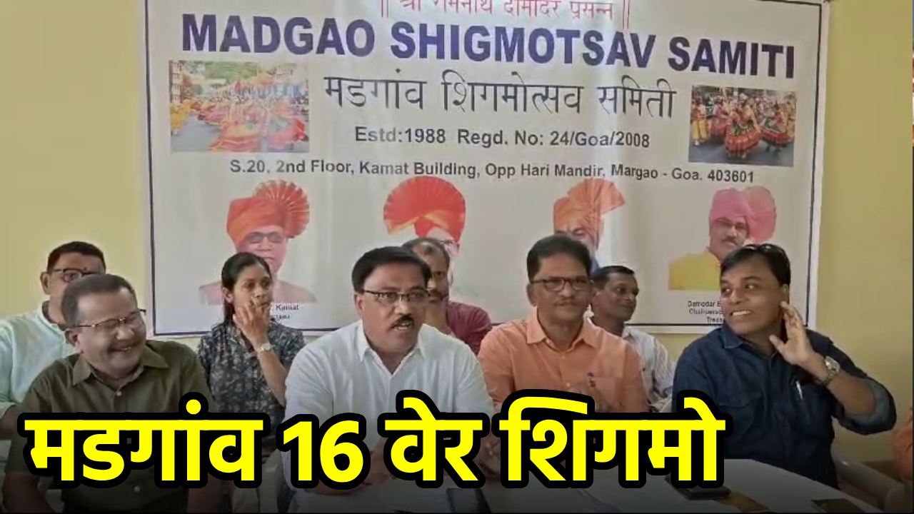 Margao Shigmotsav Set for March 16||GOA365