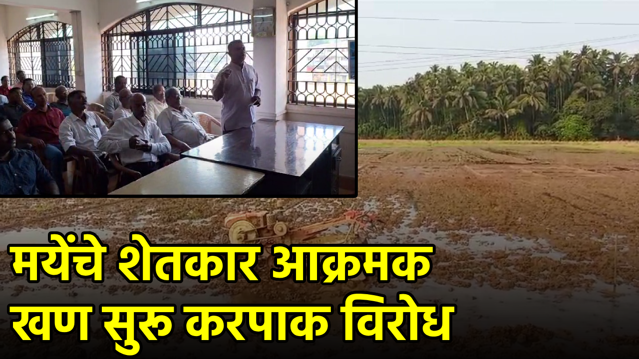 Compensate Us For Destroyed Fields Or Face Blockades! Mayem Farmers Issue Stern Warning To Govt || GOA365