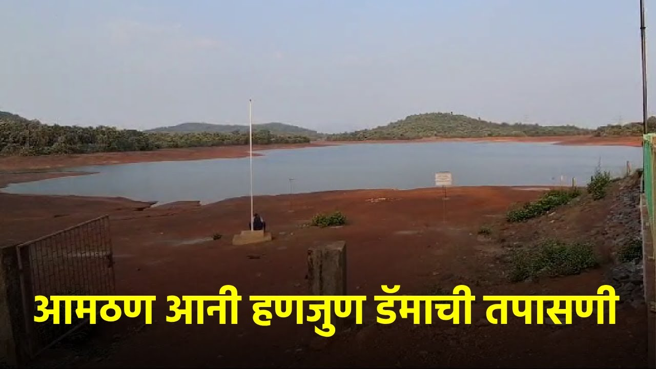 WRD Officials Assess Water Levels at Amthane, Anjunem Dams || GOA365 TV