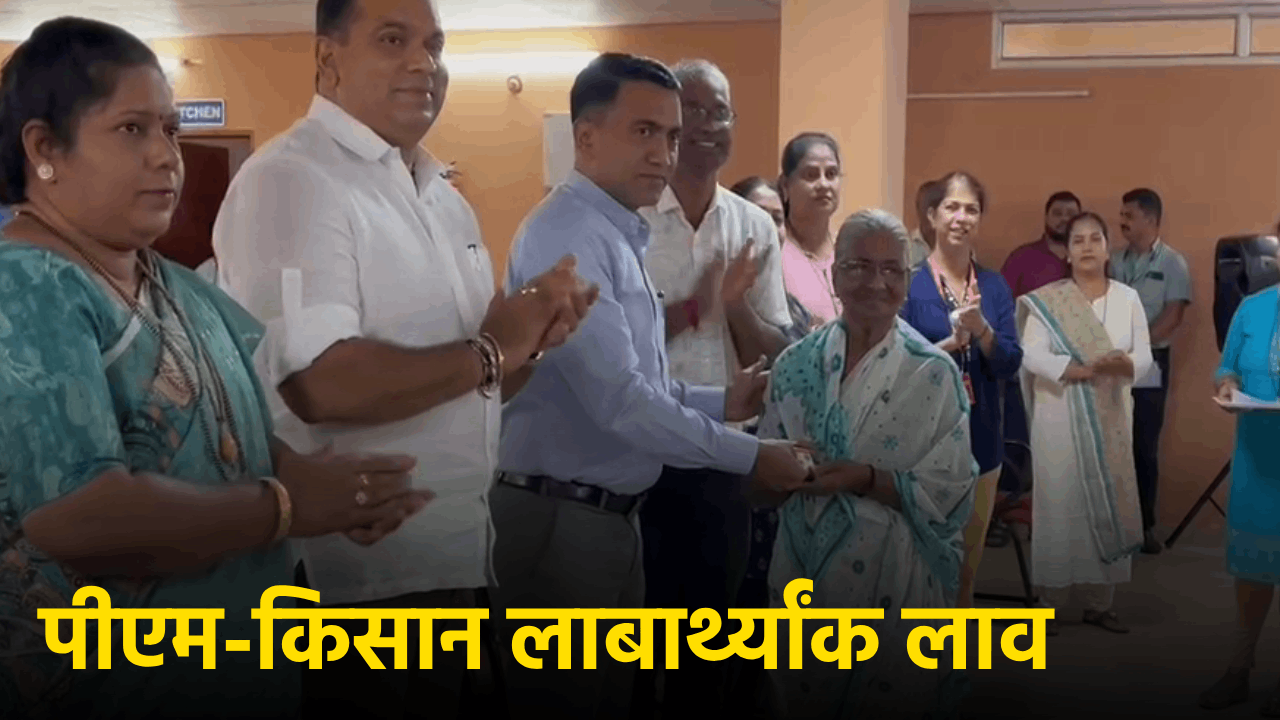 Special ‘PM-Kisan Scheme’ Program Held at Succoor || GOA365 TV