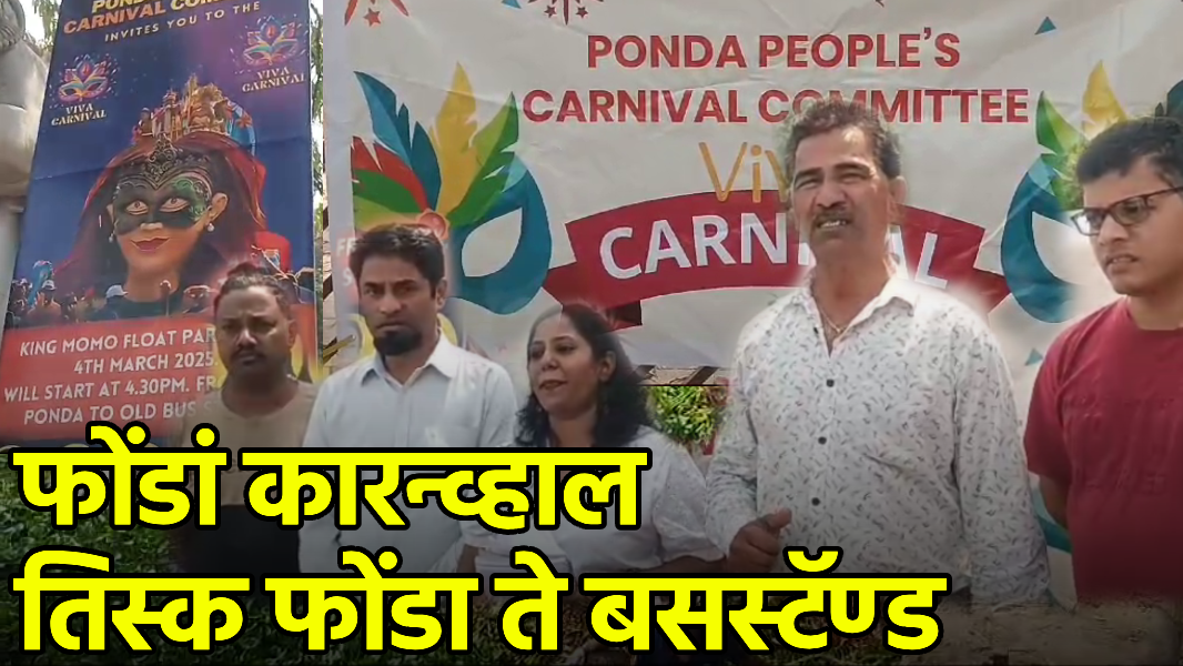Ponda Carnival Set for April 4||GOA365