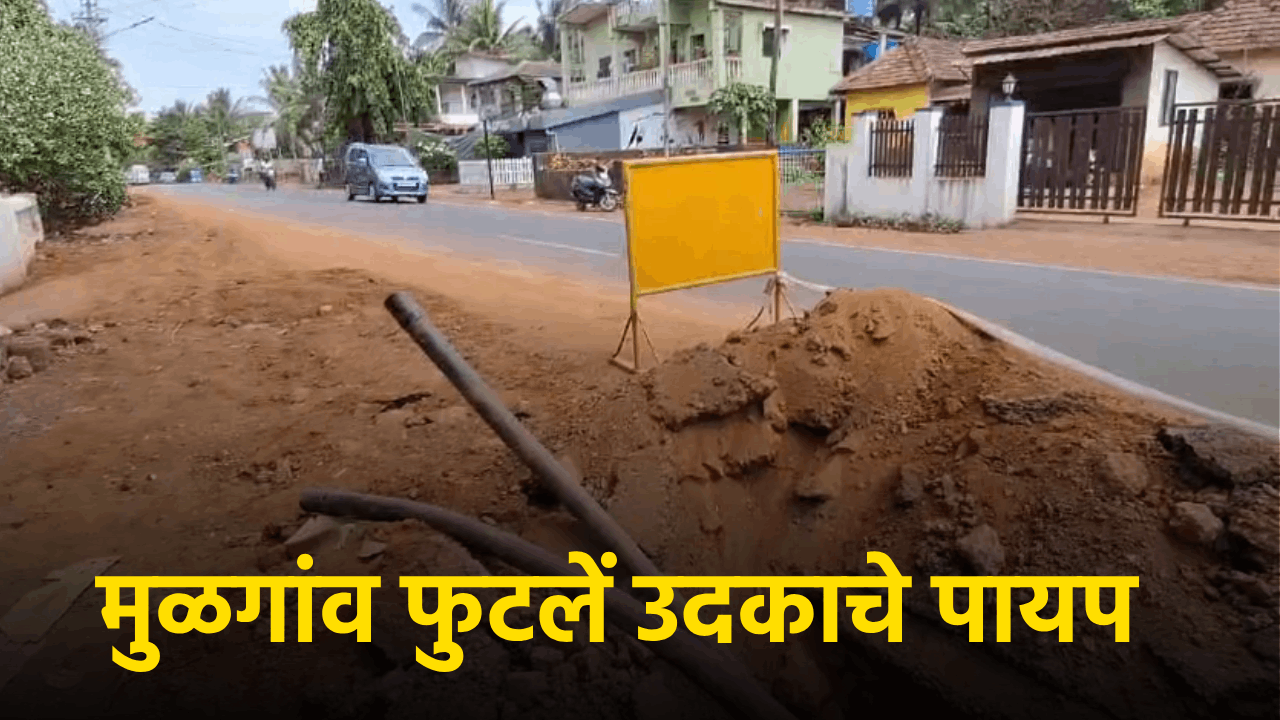 Mulgao Residents Left High and Dry as Water Pipeline Damaged During Underground Cabling Work || GOA365