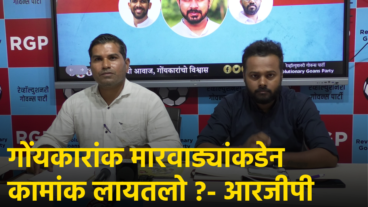 RGP Hits Out at CM Sawant’s Statement on Marwadis||GOA365