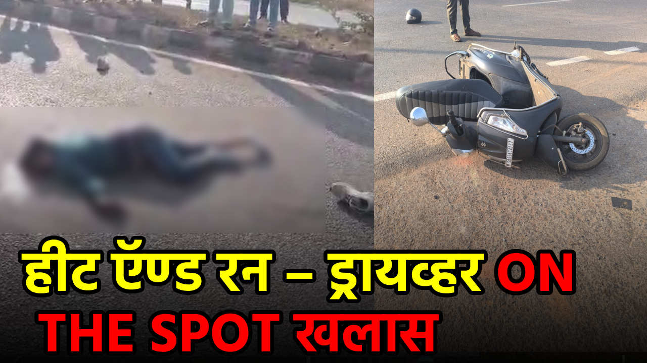 32 Year Old Dies After Tipper Truck Mows Down Scooter Near BITS-Goa||GOA365 TV
