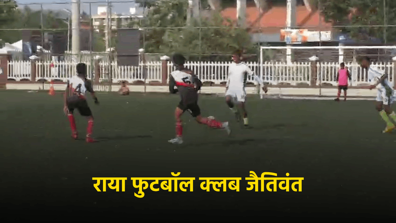 Raia FC Beat Young Strikers Benaulim 5-4 In Anil Biting Match || Goa365 TV