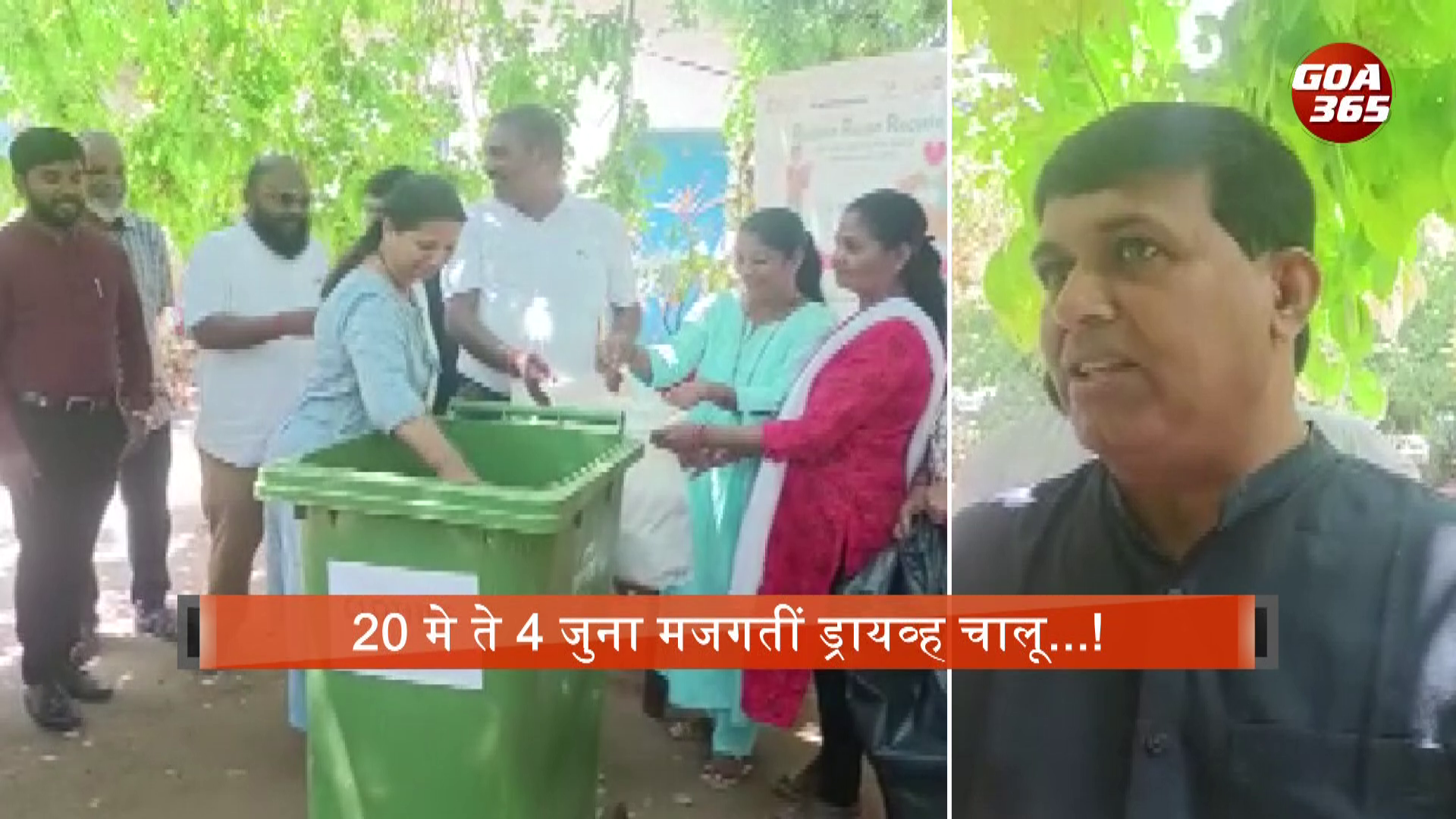 Reduce, Recycle and Reuse: Govt backed donation drive begins in the state || KONKANI || GOA365
