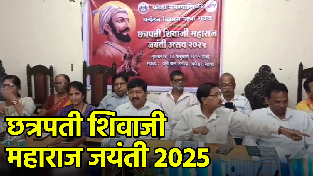 Ponda Bus Stand to Host Shiv Jayanti Celebration on Feb 18||GOA365