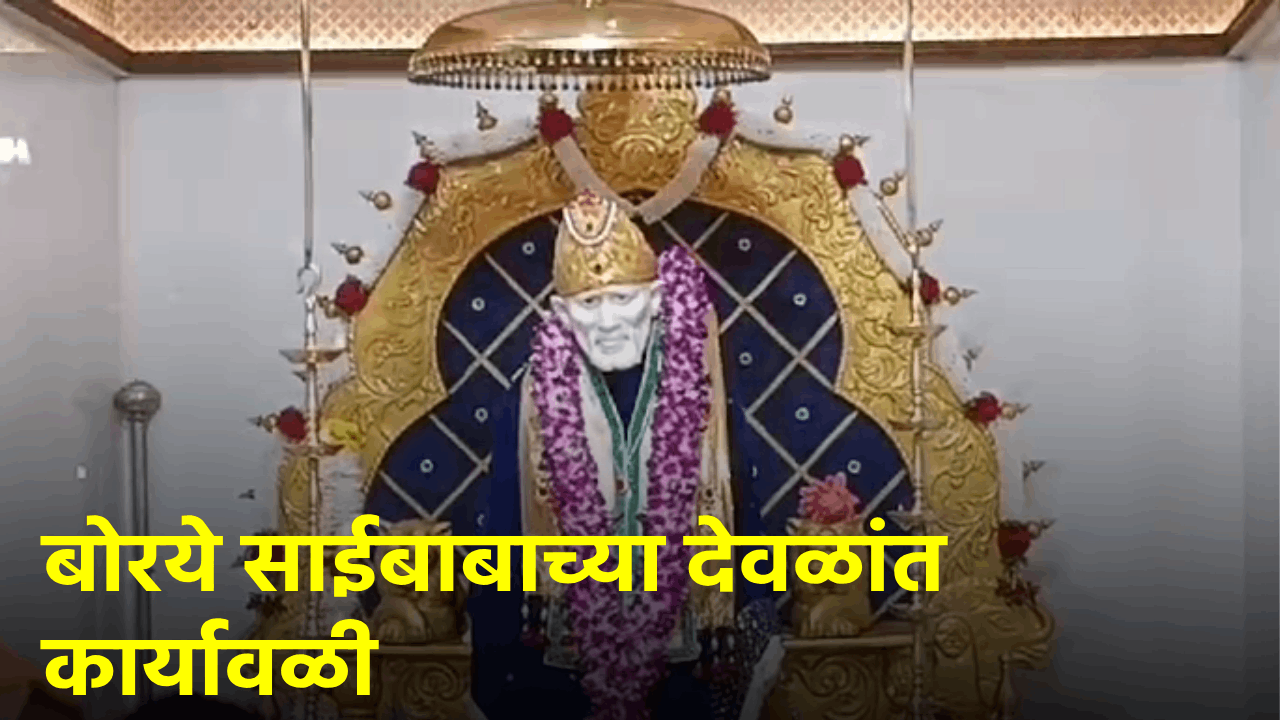 Borim Saibaba Temple Invites West Shirdi For Religious Ceremony || GOA365 TV