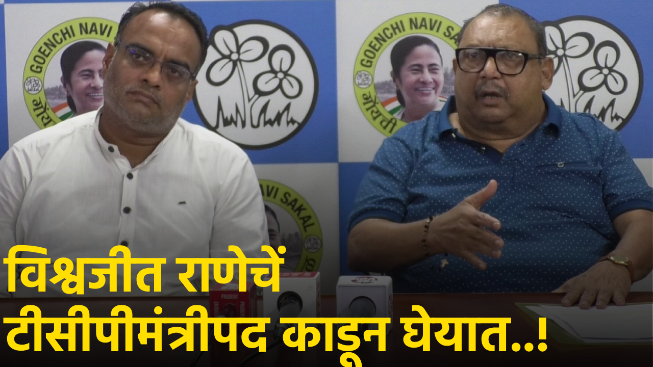 TMC Pushes for TCP Minister Rane’s Resignation||GOA365