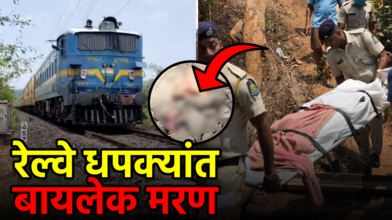 Woman Loses Life After Being Struck by Train in Balli||GOA365