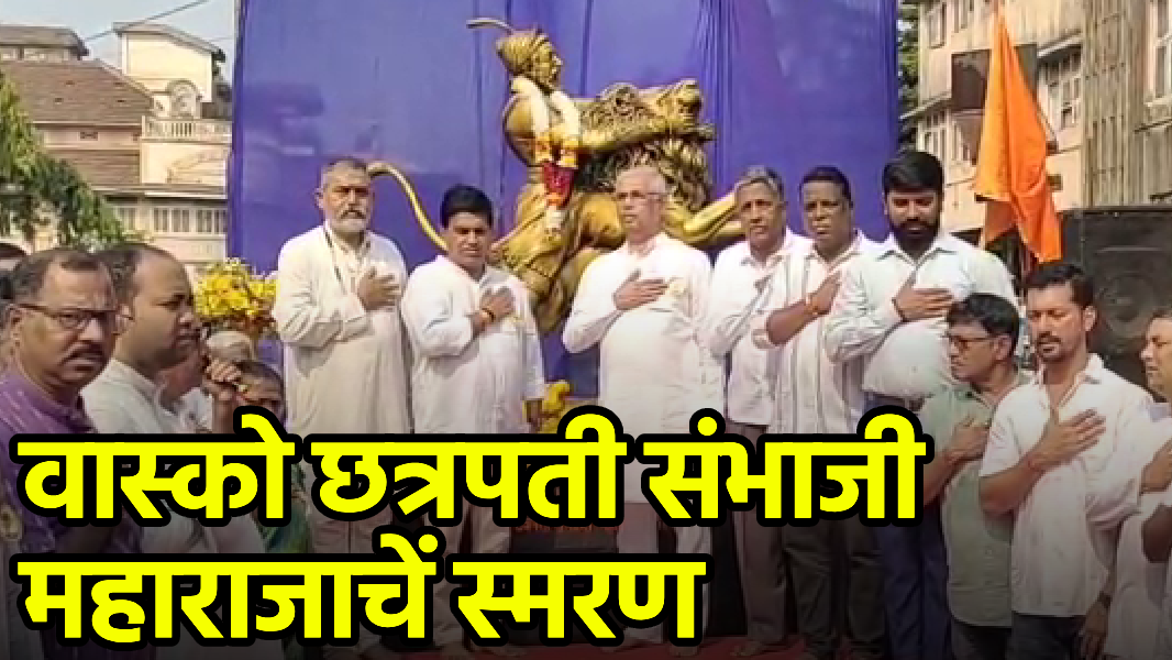 Kerela Governor Rajendra Arlekar Pays Homage to Chhatrapati Sambhaji Maharaj||GOA365