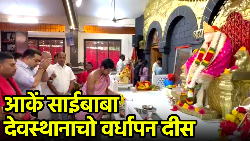 Taleband-Aquem Celebrates 25th Vardapan Din of Sai Baba Temple||GOA365
