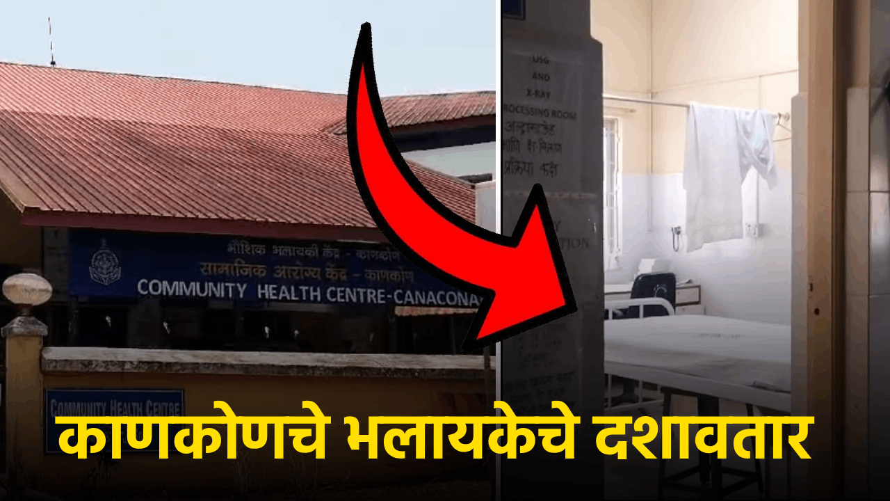 Shortage Of Doctors, Ambulance Drivers, Operators Leaves Canacona Hospital In Bad Shape || Goa365 TV