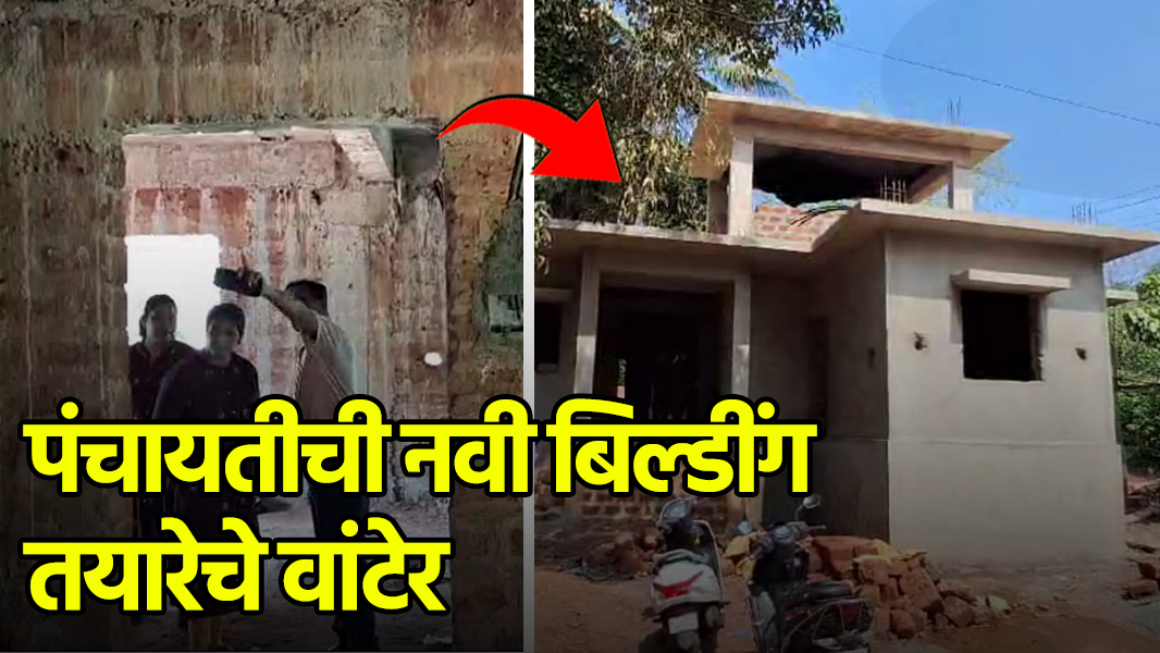 Karapur Sarvan P’yat Building Nears Completion || Goa365 TV