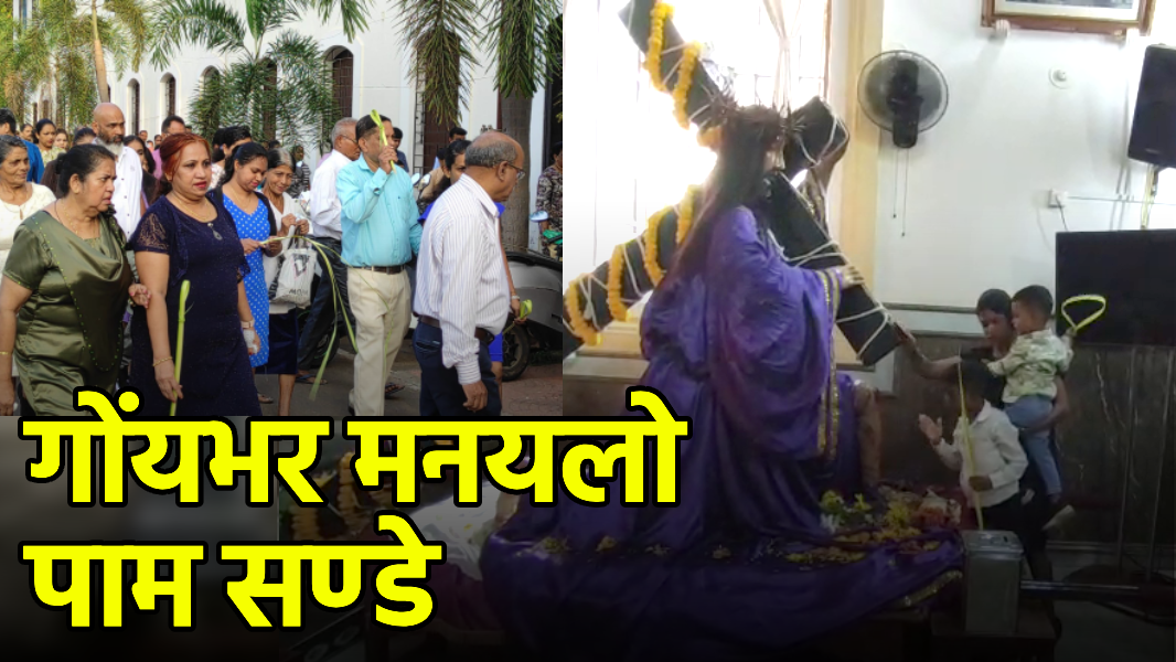 Holy Week Begins in Goa with Palm Sunday Prayers||GOA365