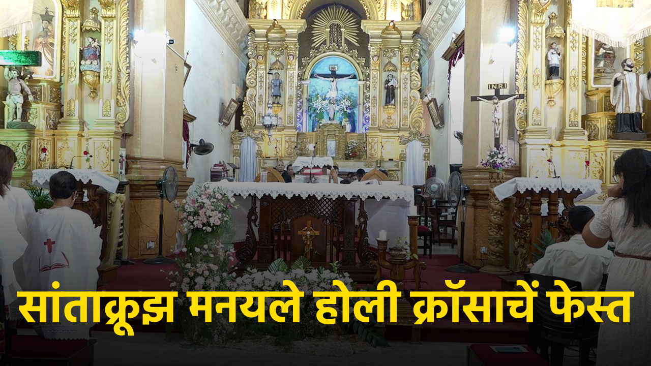Panaji's St. Cruz Reverberates with Holy Cross Festivities || GOA365 TV